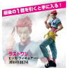 Hisoka Last One - Ichiban Kuji Day of Departure - Hunter x Hunter