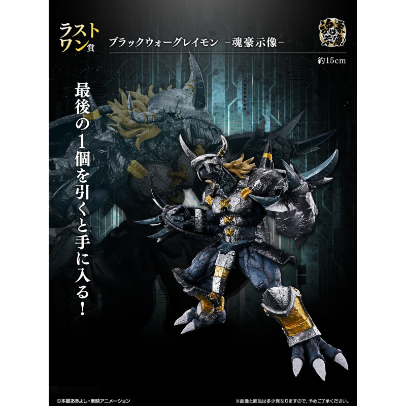 BlackWarGreymon Last One - Ichiban Kuji Two Powers that emit light - Digimon