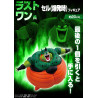 Cell explotando Last One - Ichiban Kuji vs Omnibus Cross - Dragon Ball