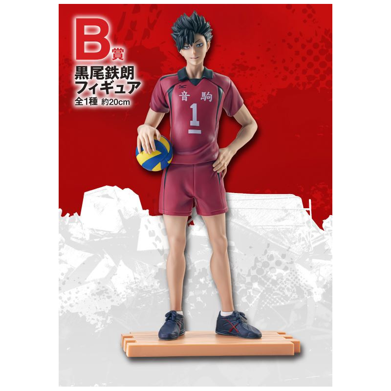 Tetsuro Kuroo - Ichiban Kuji Battle at the Garbage Dump 2 - Haikyu!!