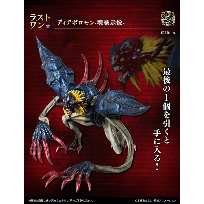 Diaboromon Last One - Ichiban Kuji Collision of Light and Darkness - Digimon